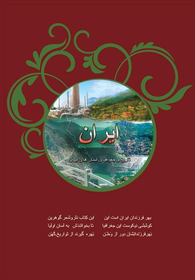 Iran Provinces cover