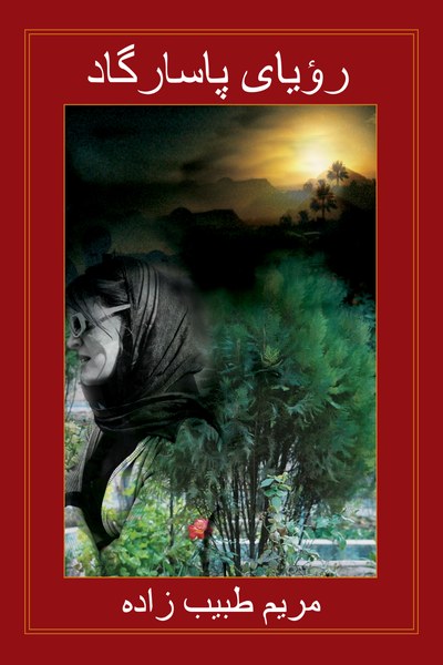 Roya Pasargad cover
